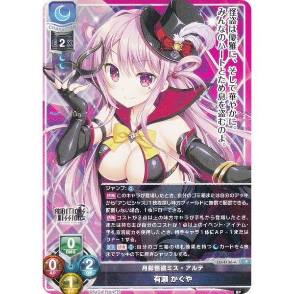 lycee 月影怪盗ミス・アルテ 有瀬かぐや ssp サイン lead-netstore_ly8th282503mr019