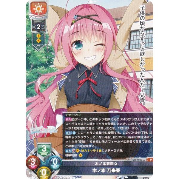 リセ/オーバーチュア LO-4282-A 木ノ本家四女 木ノ本 乃来亜 (P プロモ
