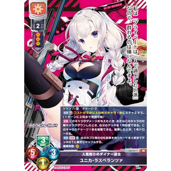 リセ/オーバーチュア LO-5517 人見知りのダイナー店主 ユニカ・ラ