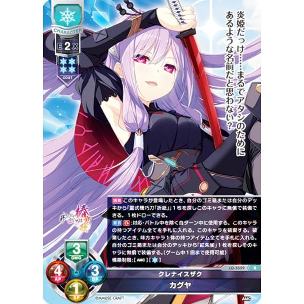 PSA10 lycee カグヤ　KR アミューズクラフト　リセ リセ/オーバーチュア LO-5529 クレナイスザク カグヤ (R レア