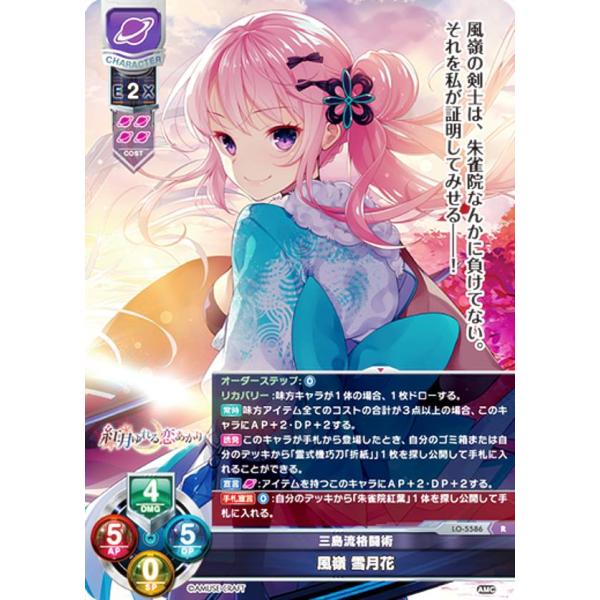 リセ/オーバーチュア LO-5586 三島流格闘術 風嶺 雪月花 (R レア