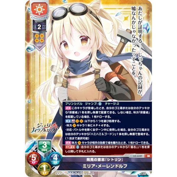 Lycee/リセ/発見の意志『シトリン』 ミリア・メーレンドルフ　4枚 Lycee/リセ/発見の意志『シトリン』 ミリア・メーレンドルフ4枚