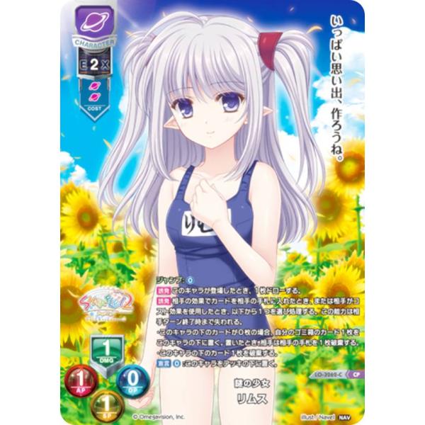 リセ/オーバーチュア LO-3262-C 謎の少女 リムス (CP キャンペーン) Lycee OVERTURE Version : Navel 2.0