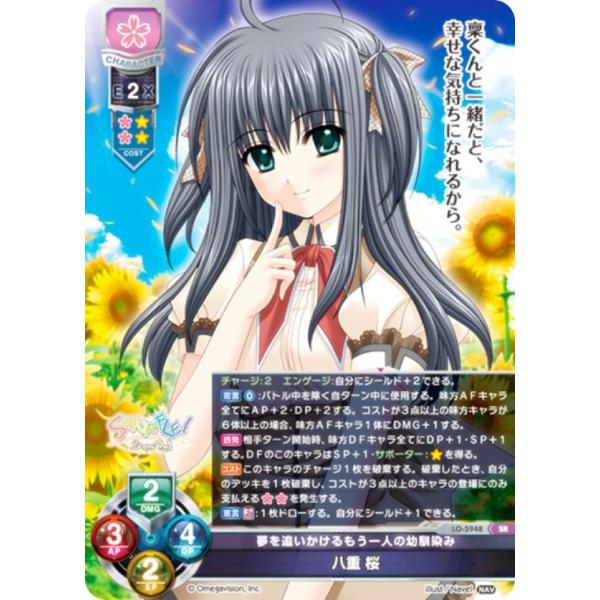 リセ/オーバーチュア LO-5948 夢を追いかけるもう一人の幼馴染み 八重