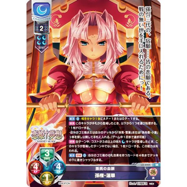 Lycee overture Nexton 孫呉の血脈 孫権・蓮華 SSP リセ lead-netstore_lycenx262404tt008