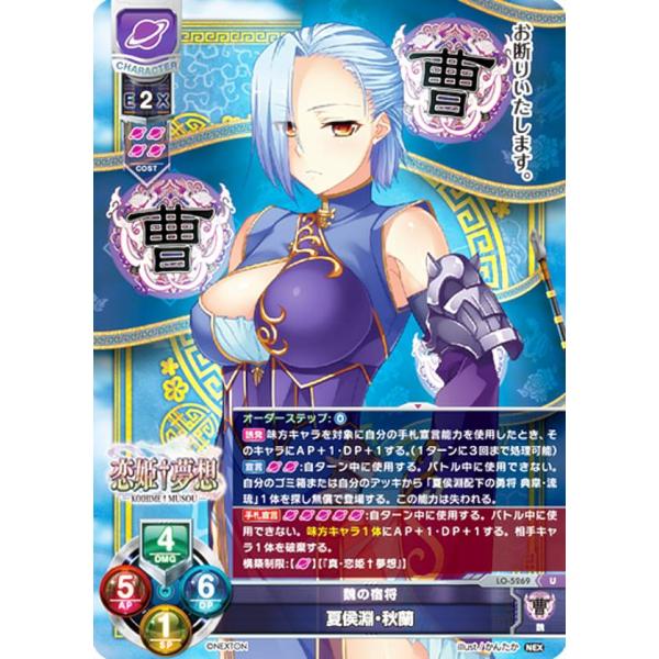 lycee リセ ネクストン3.0 P 蜀軍第一の猛将 関羽・愛紗 lycee