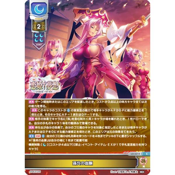 リセ/オーバーチュア LO-5314 孫呉の血脈 (C コモン) Lycee