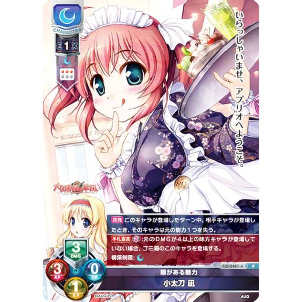 Lycee オーガスト　小太刀凪　SSP　難あり リセ オーガスト 大図書館の羊飼い 小太刀凪 スリーブ - メルカリ