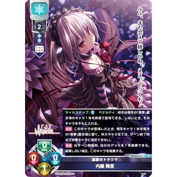 最愛のトラウマ　内藤舞亜　SPカード Lycee Overture リセ/オーバーチュア LO-2616-A 最愛のトラウマ 内藤 舞亜 (P