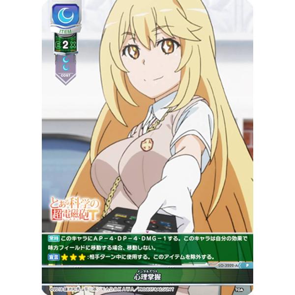 リセ/オーバーチュア LO-3202-A 心理掌握 (P プロモ) Lycee OVERTURE