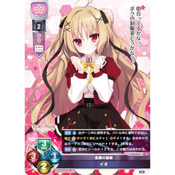 lycee overture SP イオ リセ/オーバーチュア LO-4407 念願の服装 イオ (P プロモ) Lycee