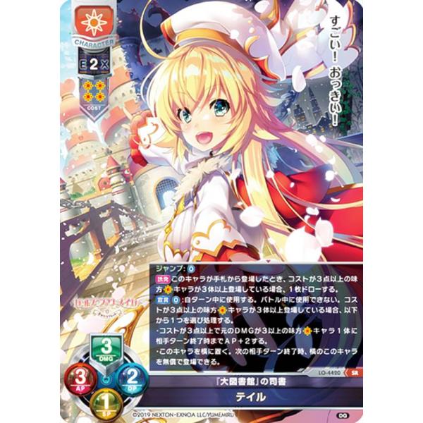 Lycee Overture　リセ　『大図書館』の司書　テイル　直筆サイン リセ/オーバーチュア LO-4420 『大図書館』の司書 テイル (SR