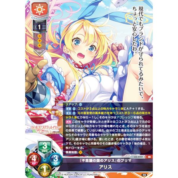 Lycee 「不思議の国のアリス」のプリマ アリス SR 2枚セット