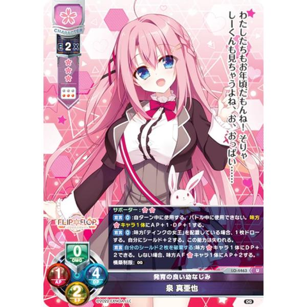 リセ/オーバーチュア LO-4463 発育の良い幼なじみ 泉 真亜也 (U
