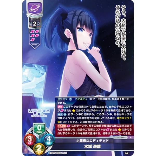 リセ/オーバーチュア LO-4482 小悪魔なエディテッド 水城 遊離