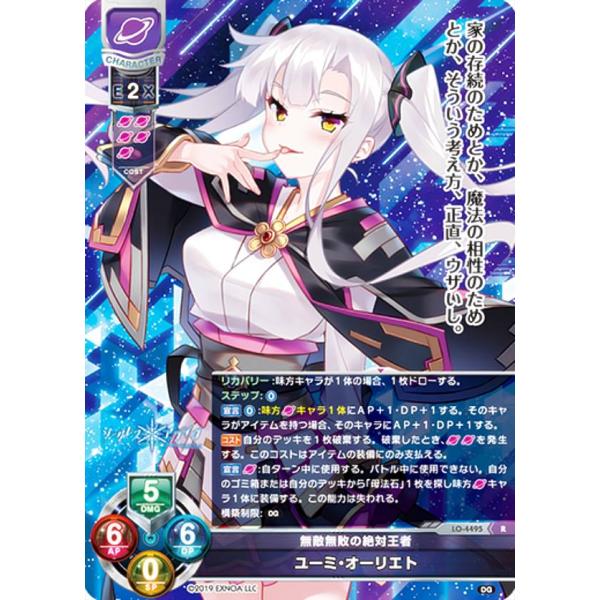 ゆき リセ/オーバーチュア LO-4495 無敵無敗の絶対王者 ユーミ・オーリエト