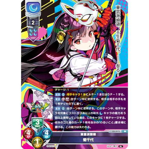 ロ*ト様 lycee リセ アリスソフト 1.0 東雲派頭領 菊千代 ssp ド SSP】東雲派頭領 菊千代 - アメニティードリーム通販部 買取館