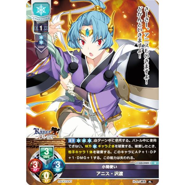 リセ/オーバーチュア LO-3989 小間使い アニス・沢渡 (U
