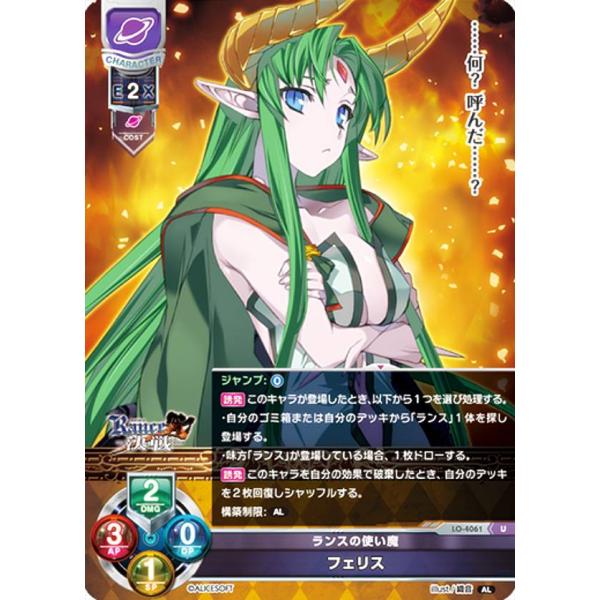 リセ/オーバーチュア LO-4061 ランスの使い魔 フェリス (U アンコモン