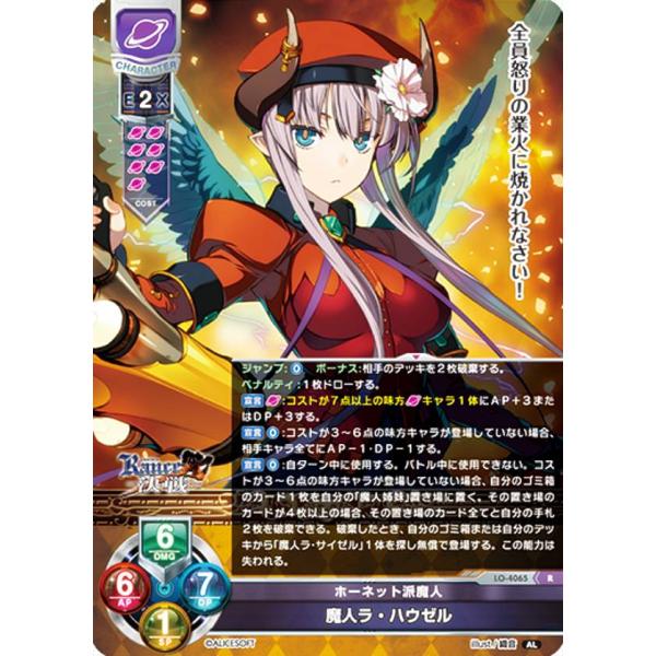 リセ/オーバーチュア LO-4065 ホーネット派魔人 魔人ラ リセ/オーバーチュア LO-4065 ホーネット派魔人 魔人ラ