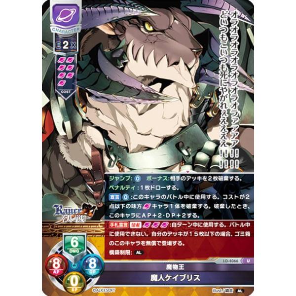 リセ/オーバーチュア LO-4066 魔物王 魔人ケイブリス (U リセ/オーバーチュア LO-4066 魔物王 魔人ケイブリス (U