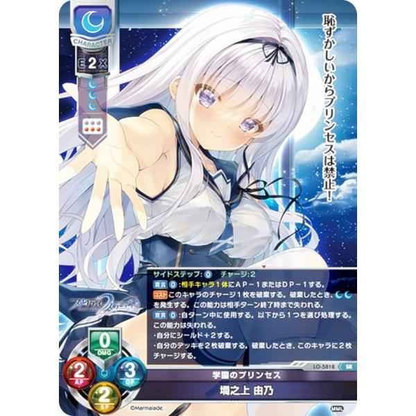 Lycee Overture　ま〜まれぇど 1.0　L おてんばなプリンセス由乃 Lycee Overture Ver.ま〜まれぇど 1.0 || リセ オーバーチュア