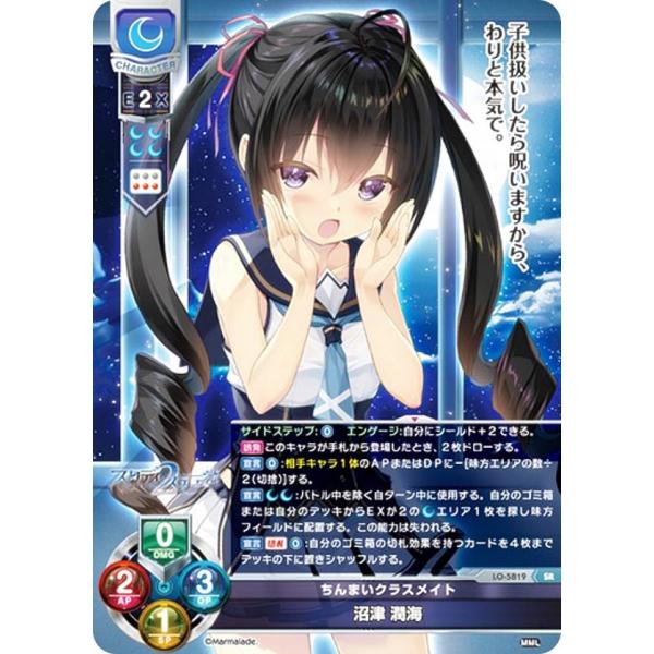 リセ/オーバーチュア LO-5819 ちんまいクラスメイト 沼津 潤海 (SR