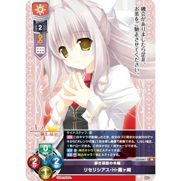 リセ/オーバーチュア LO-5827 儚き深窓の令嬢 リセリシアス・H リセ/オーバーチュア LO-5827 儚き深窓の令嬢 リセリシアス・H