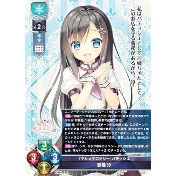 Lycee　ま〜まれぇど　マシュマロツリー　パティシエ　朝霧汐　KR　4枚 レア】『マシュマロツリー』パティシエ 朝霞 汐 LO-5829 R