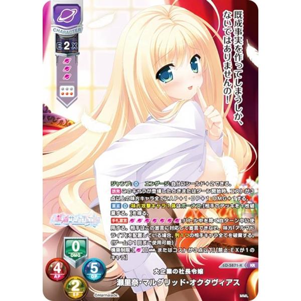 【パラレル】リセ/オーバーチュア LO-5871-K 大企業の社長令嬢 瀬里奈・マルグリッド・オクタヴィアス (KR キラレア) Lycee OVERTURE ま〜まれぇど 1.0