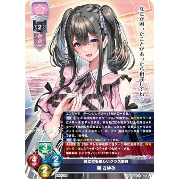 リセ/オーバーチュア LO-6399 誰にでも優しいクラス委員 鴻 さゆみ (P