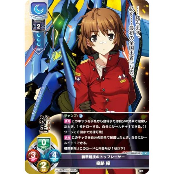 リセ/オーバーチュア LO-6293 装甲競技のトップレーサー 皇路 操 (C