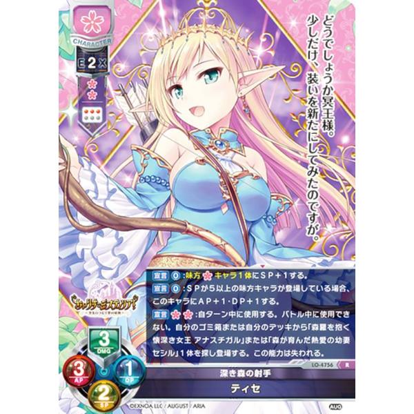 リセ/オーバーチュア LO-4756 深き森の射手 ティセ (R レア) Lycee