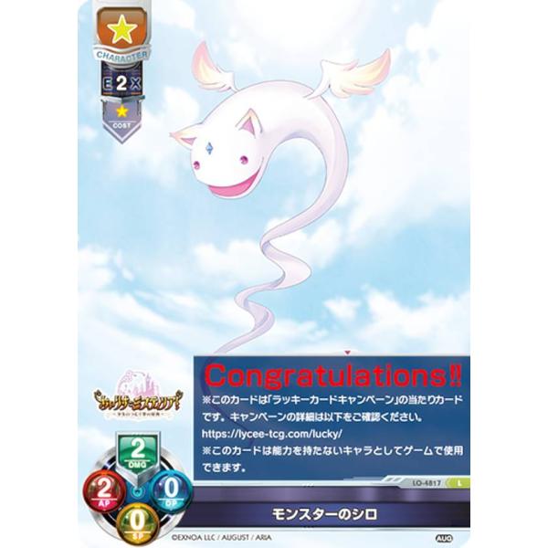 lycee ユルシュール　ラッキー　4枚 リセ/オーバーチュア LO-4817 モンスターのシロ (L ラッキーカード