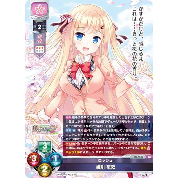 リセ/オーバーチュア LO-4569 ロッシュ 姫川 花恋 (SR スーパーレア