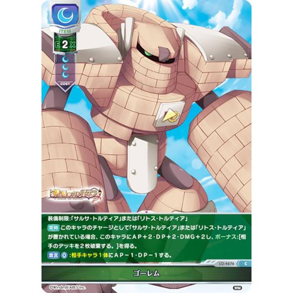 リセ/オーバーチュア LO-4676 ゴーレム (C コモン) Lycee