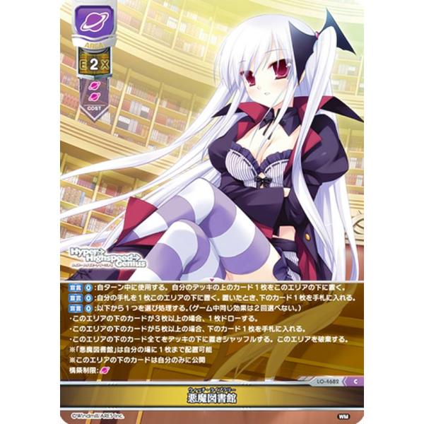 リセ/オーバーチュア LO-4682 悪魔図書館 (C コモン) Lycee OVERTURE