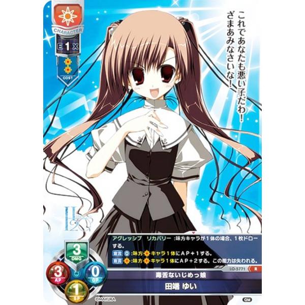 リセ/オーバーチュア LO-5771 毒舌ないじめっ娘 田端 ゆい (R レア) Lycee OVERTURE Version : ケロQ・枕 1.0
