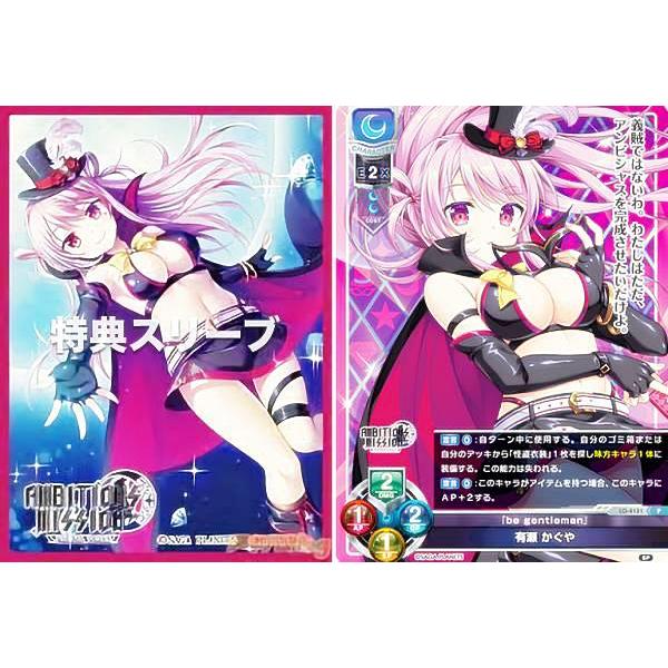 リセ/オーバーチュア LO-4131 有瀬 かぐや (P プロモ)＆[限定スリーブ