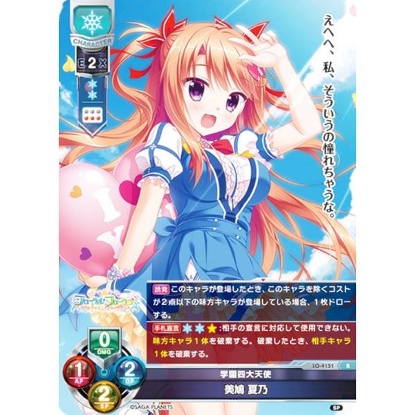 リセ/オーバーチュア LO-4151 学園四大天使 美鳩 夏乃 (R レア