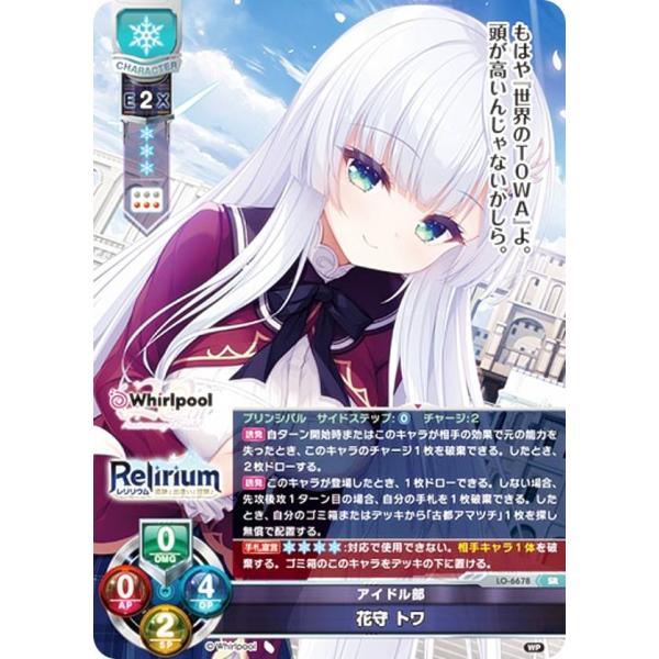 リセ/オーバーチュア LO-6678 アイドル部 花守 トワ (SR スーパーレア