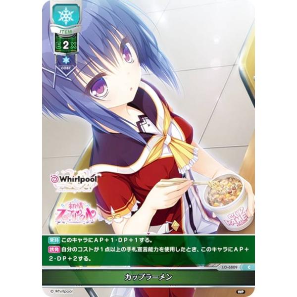 リセ/オーバーチュア LO-6809 カップラーメン (C コモン)