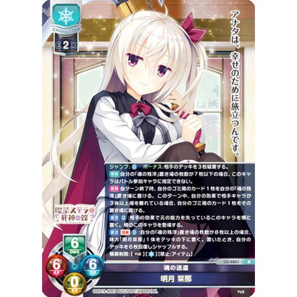 リセ/オーバーチュア LO-4867 魂の送還 明月 栞那 (R レア リセ/オーバーチュア LO-4867 魂の送還 明月 栞那 (R レア
