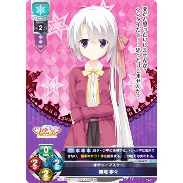 リセ/オーバーチュア LO-4875 綾地 寧々 (U アンコモン) Lycee
