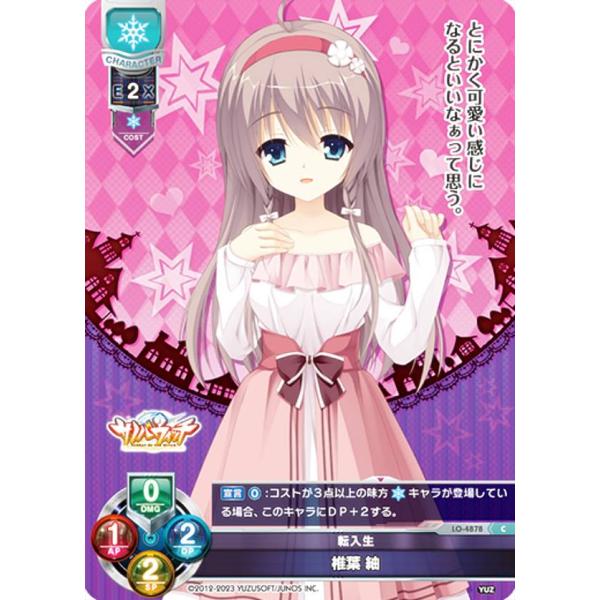 Lycee/lycee/リセ/SP/LO-5816-S/春日部 花音　4枚 SR 春日部 花音 販売 | ま〜まれぇど 1.0 | Lycee Overture通販