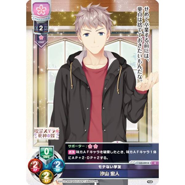 リセ/オーバーチュア LO-4914 モテない学友 汐山 宏人 (C コモン