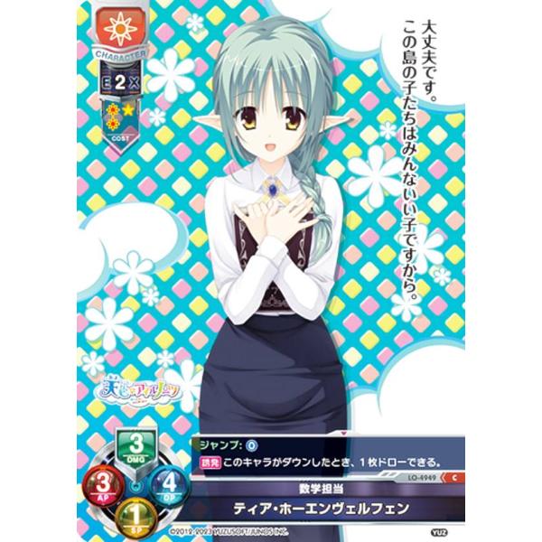 リセ/オーバーチュア LO-4949 数学担当 ティア・ホーエンヴェルフェン