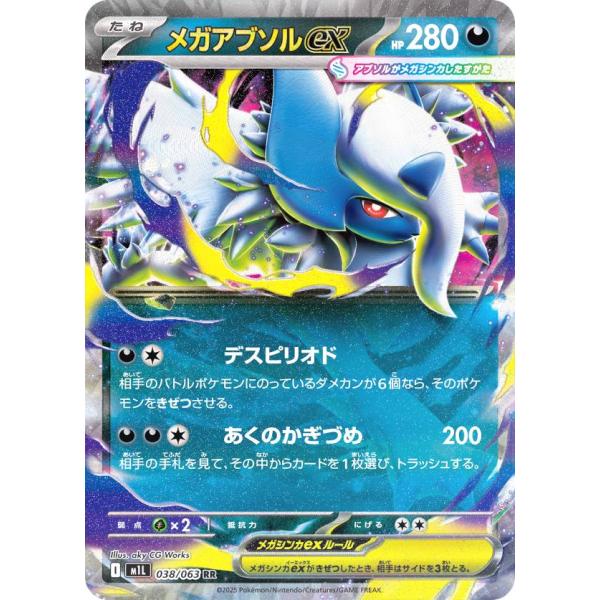 ポケモンカードゲーム M1L 038/063 メガアブソルex 悪 (RR