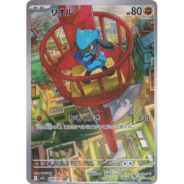 ポケモンカード　リオルAR19枚セット PK-M1L-068 リオル AR | ポケモンカード,Mシリーズ,拡張パック