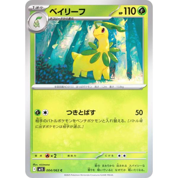 【良品-美品】ポケモンカードe マグマラシ　アリゲイツ　ベイリーフ　トレーナーズ ベイリーフ・マグマラシ・アリゲイツ【トレーナーズVol.16